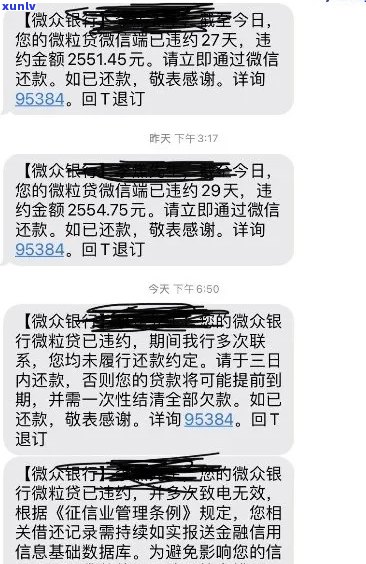 微众银行逾期了怎么协商