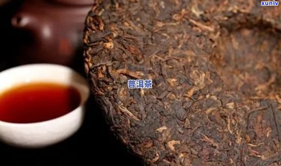 熟普洱茶的口感和味道