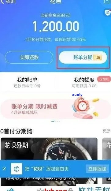 花呗期还款1个月怎么操作