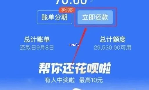 花呗期还款1个月怎么操作