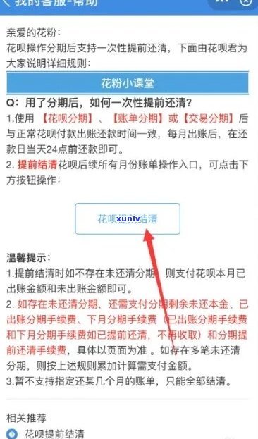 花呗期还款1个月怎么操作