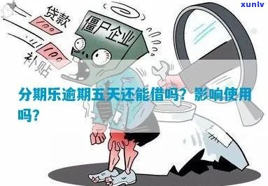 三万五逾期一个月会有什么后果