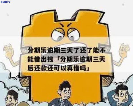 三万五逾期一个月会有什么后果