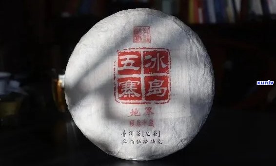 大天冰岛五寨普洱茶