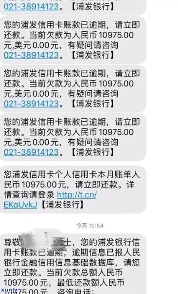 浦发银行发信息贷款逾期