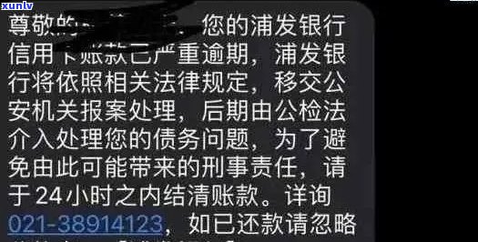 浦发银行发信息贷款逾期