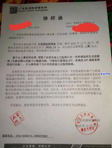 百度钱包逾期来律师函后果严重吗