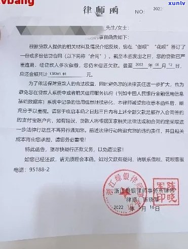 百度钱包逾期来律师函后果严重吗