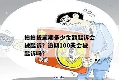 逾期九万多会被起诉吗