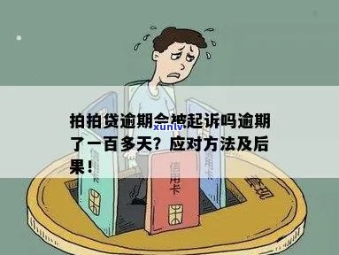 逾期九万多会被起诉吗