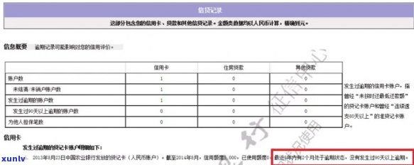 5年内逾期记录如何清除