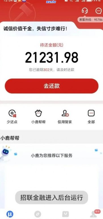 我欠招联金融几千元逾期了怎么办抓紧还款