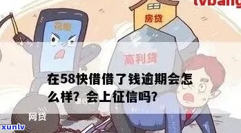 58借钱逾期费真高如何避免