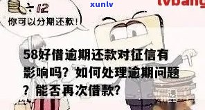 58借钱逾期费真高如何避免