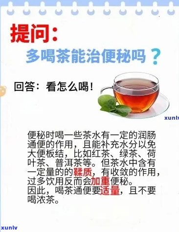 经常喝通便的茶有没有副作用