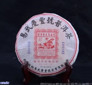 庆丰号普洱茶熟茶