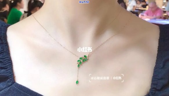 翡翠锁骨链18k