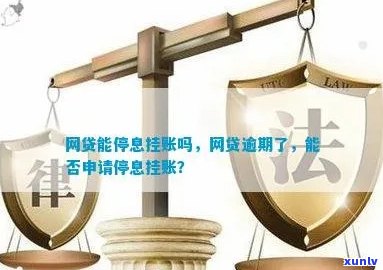 随e贷停息挂账是什么意思