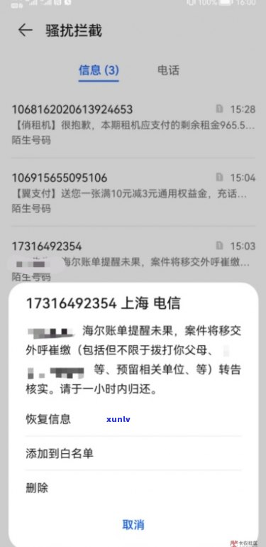 海尔消费金融邮寄催款通知单怎么处理