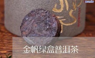 滇绿金普洱茶价格