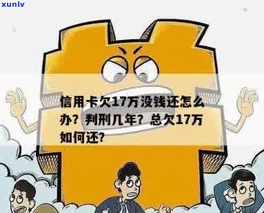 5张信用卡欠款12万会被判刑吗