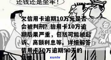 5张信用卡欠款12万会被判刑吗