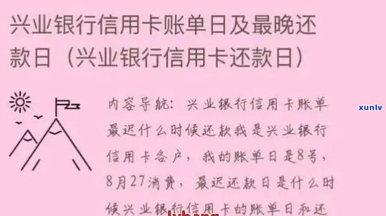 兴业信用卡逾期宽限多久应该还款