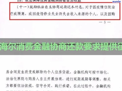 海尔够花逾期后可以协商还本金么如何处理