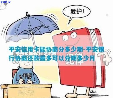 平安信用卡分期利息如何协商降低