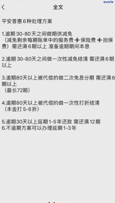 平安信用卡分期利息如何协商降低