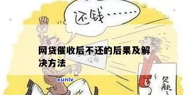 网贷不断如何处理