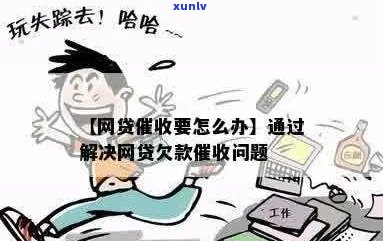 网贷不断如何处理