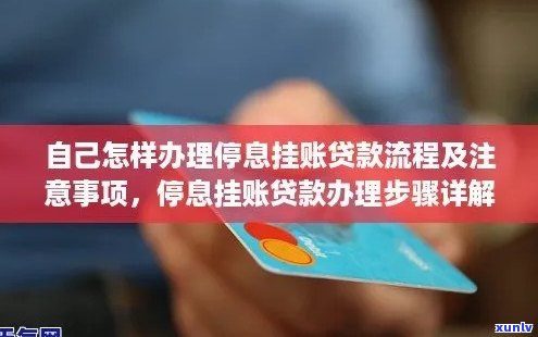 小米贷款如何停息挂账 *** 