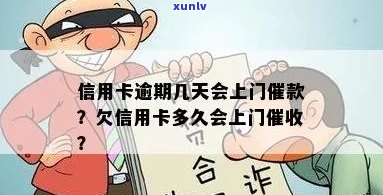 欠款多少会上门