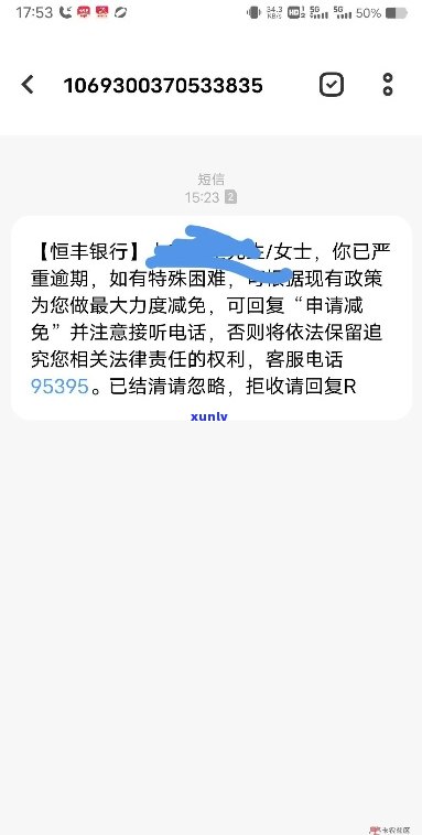 恒丰信用卡逾期不给协商