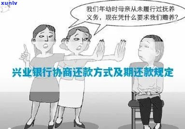 兴业消金协商还款注意事项