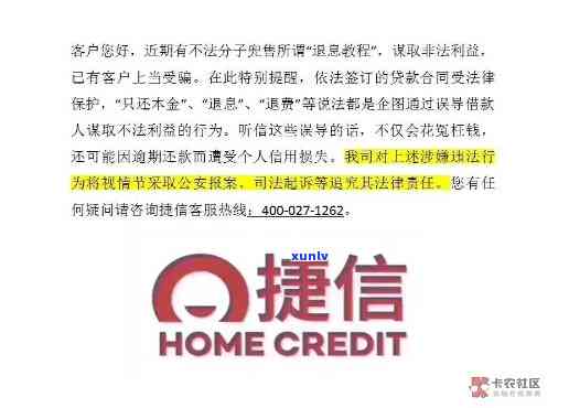 捷信差十五万还不上怎么办