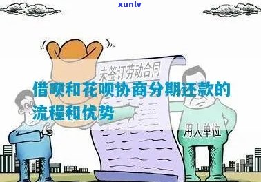 怎么和花呗谈协商分期还款更省利息