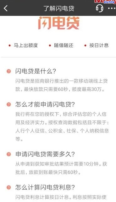 招行闪电贷协商还款本金具体操作 *** 