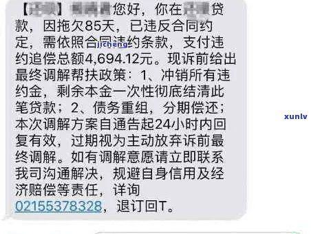 消费金融短信说要联系公司扣款