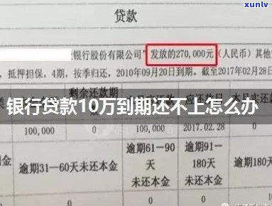 银行欠10万还不起怎么办请问专业人士