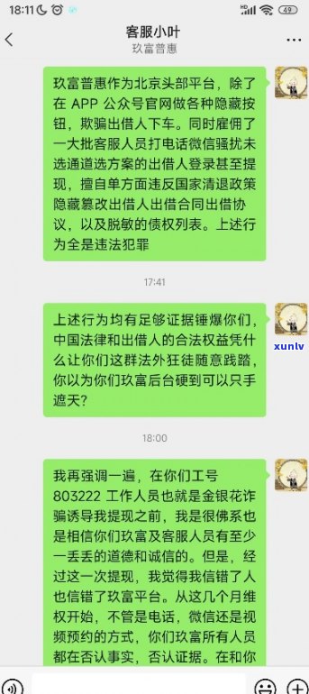 君航微金普融花说要起诉我怎么办