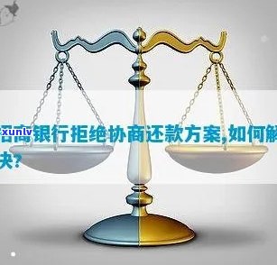 招商银行协商还款过程有哪些注意事项