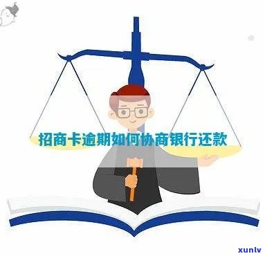 招商银行协商还款过程有哪些注意事项