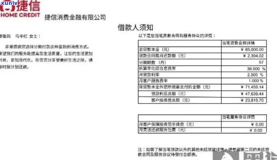 捷信逾期1年滞纳金计算 *** 及处理建议