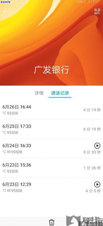 广发信用卡停息挂账协商