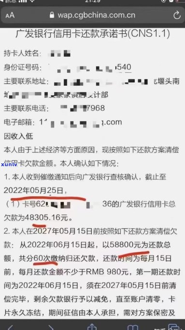 广发信用卡停息挂账协商