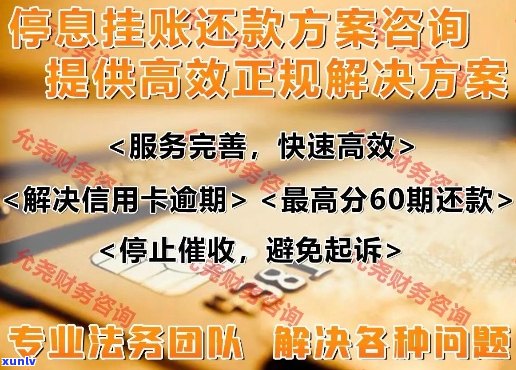 广发信用卡停息挂账协商