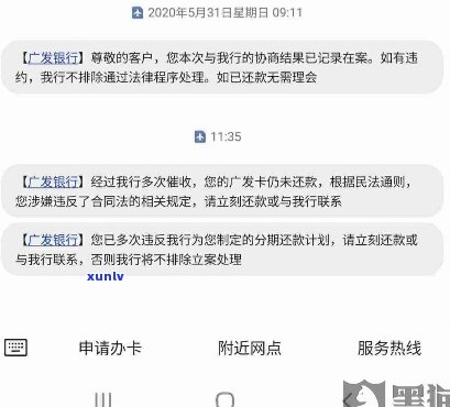 广发信用卡停息挂账协商