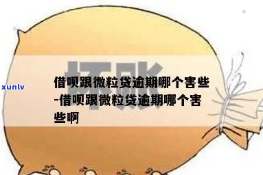 借呗微粒贷逾期按月算吗